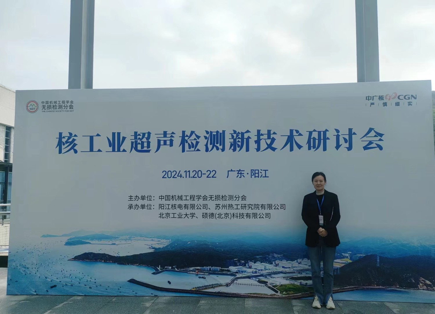 2024年核工業(yè)超聲檢測新技術(shù)研討會”在陽江順利召開，科電儀器助力核電超聲檢測智能化升級