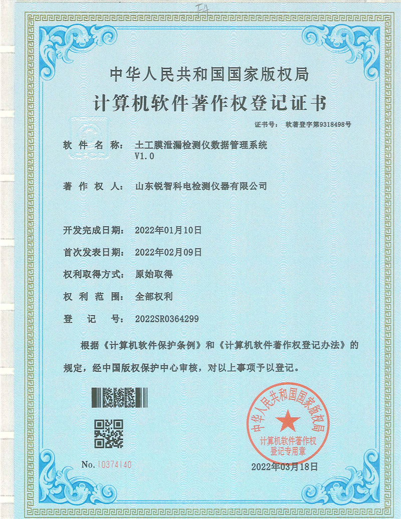 土工膜泄露檢測儀數(shù)據(jù)管理系統(tǒng)V1.0
