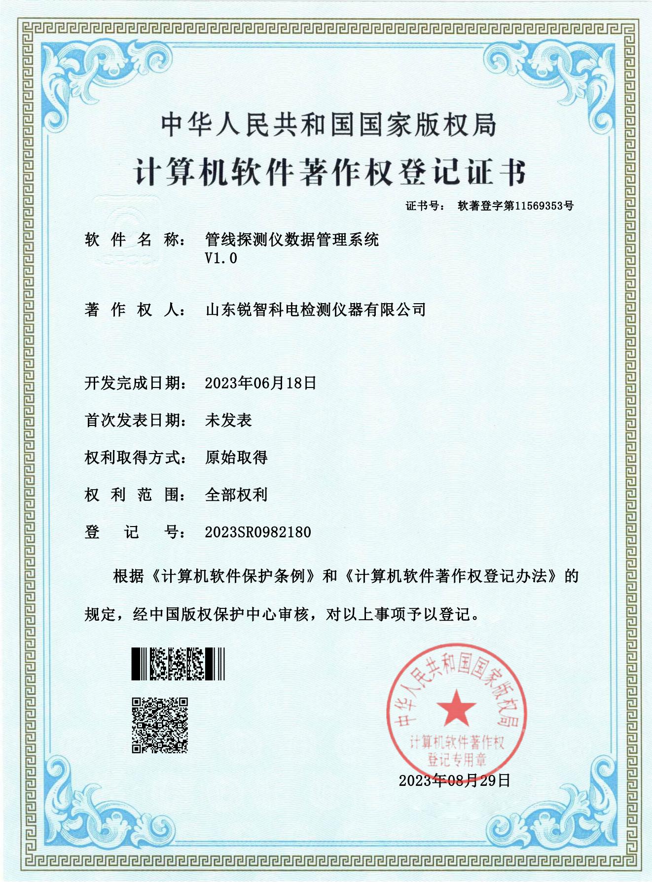 管線探測儀數(shù)據(jù)管理系統(tǒng)V1.0
